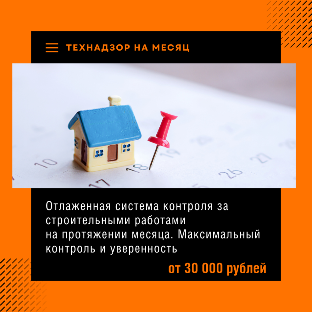 Технадзор в Ногинске