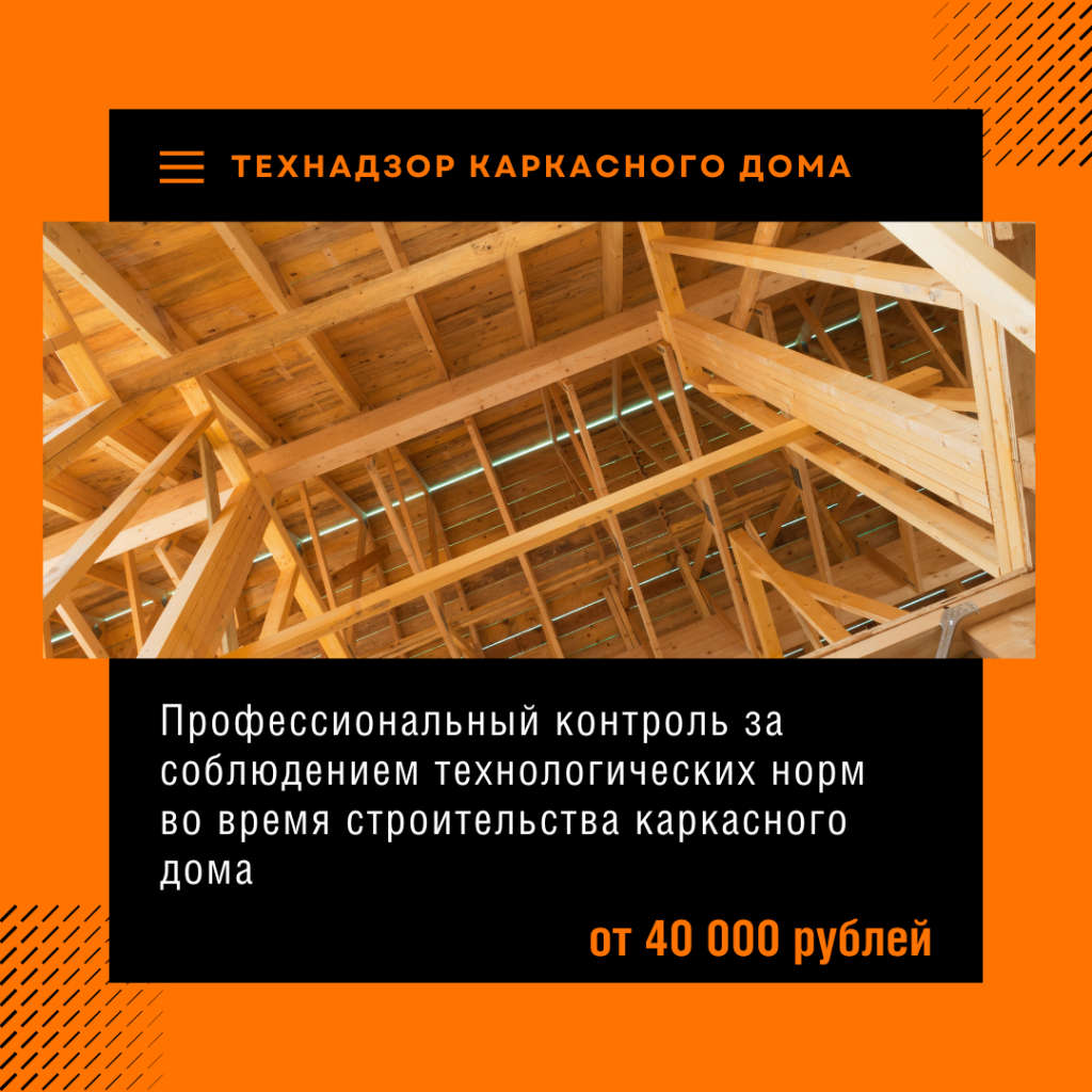 Технадзор в Ногинске