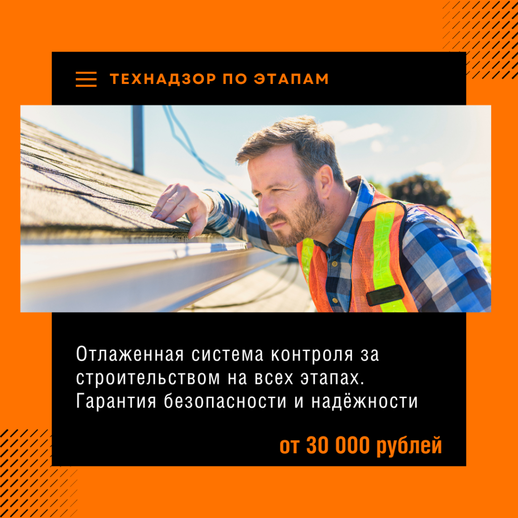 Технадзор в Ногинске