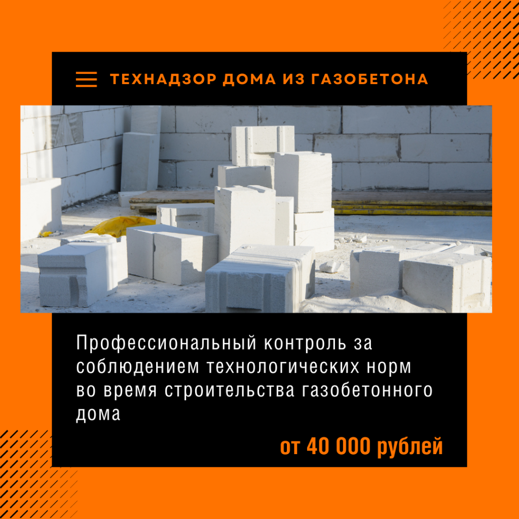 Технадзор в Ногинске