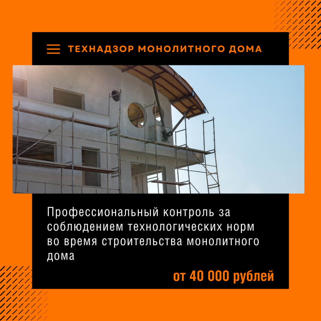 Технадзор в Ногинске